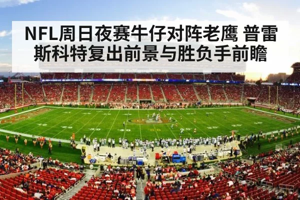 american football stadium night crowd